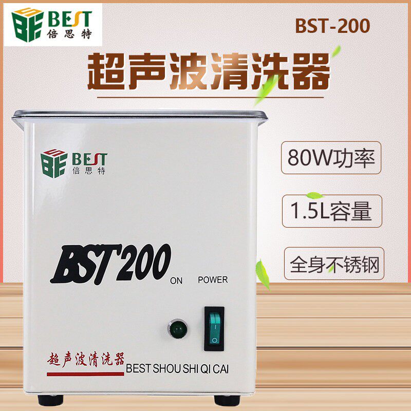 倍思特BST-200超声波清洗器不锈钢80W手机维修主板珠宝首饰清洁机