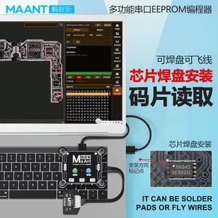蚂蚁昕多功能串口EEPROM编程器码片数据免拆分层读写保存烧录校正