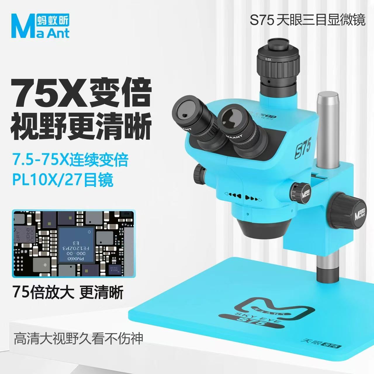 蚂蚁昕S75三目显微镜75X变倍
