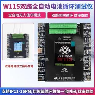 W11S电池电芯跑循环测试仪适用苹果11-16PM可双路自动跑循环效率
