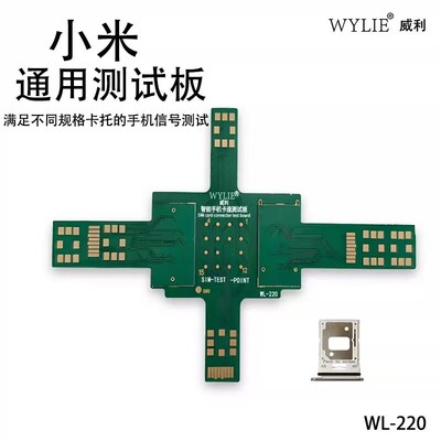 威利W220小米智能手机卡座测试板手机维修通用SIM卡信号回收检测