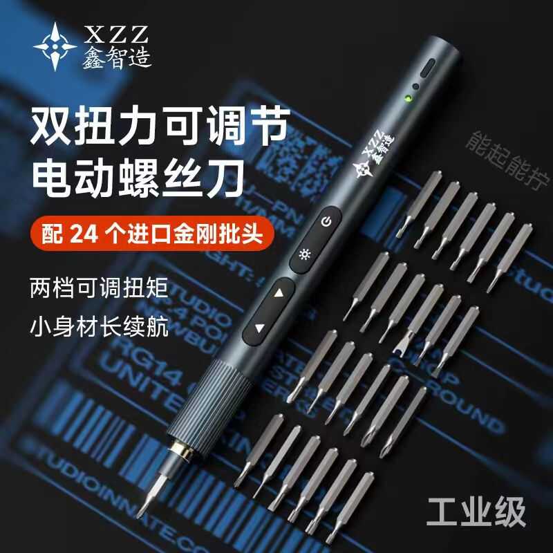 鑫智造ES24电动螺丝刀双扭力可调节小型充电式家用电批头工具套装图片