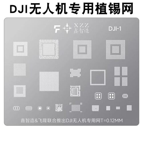 适用DJI大疆无人机植锡网航拍飞行器UAV主板CPU H3H6/LC1860C钢网