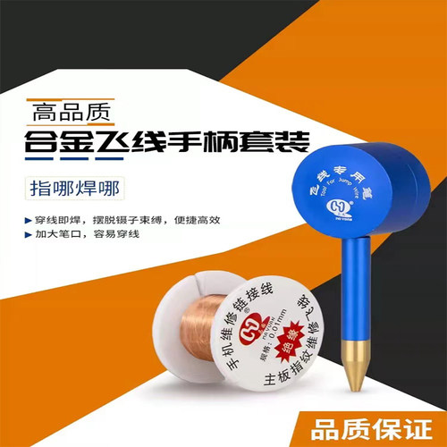 马园飞线笔手柄点焊维修飞线专用主板手机0.02 0.01绝缘指纹飞线