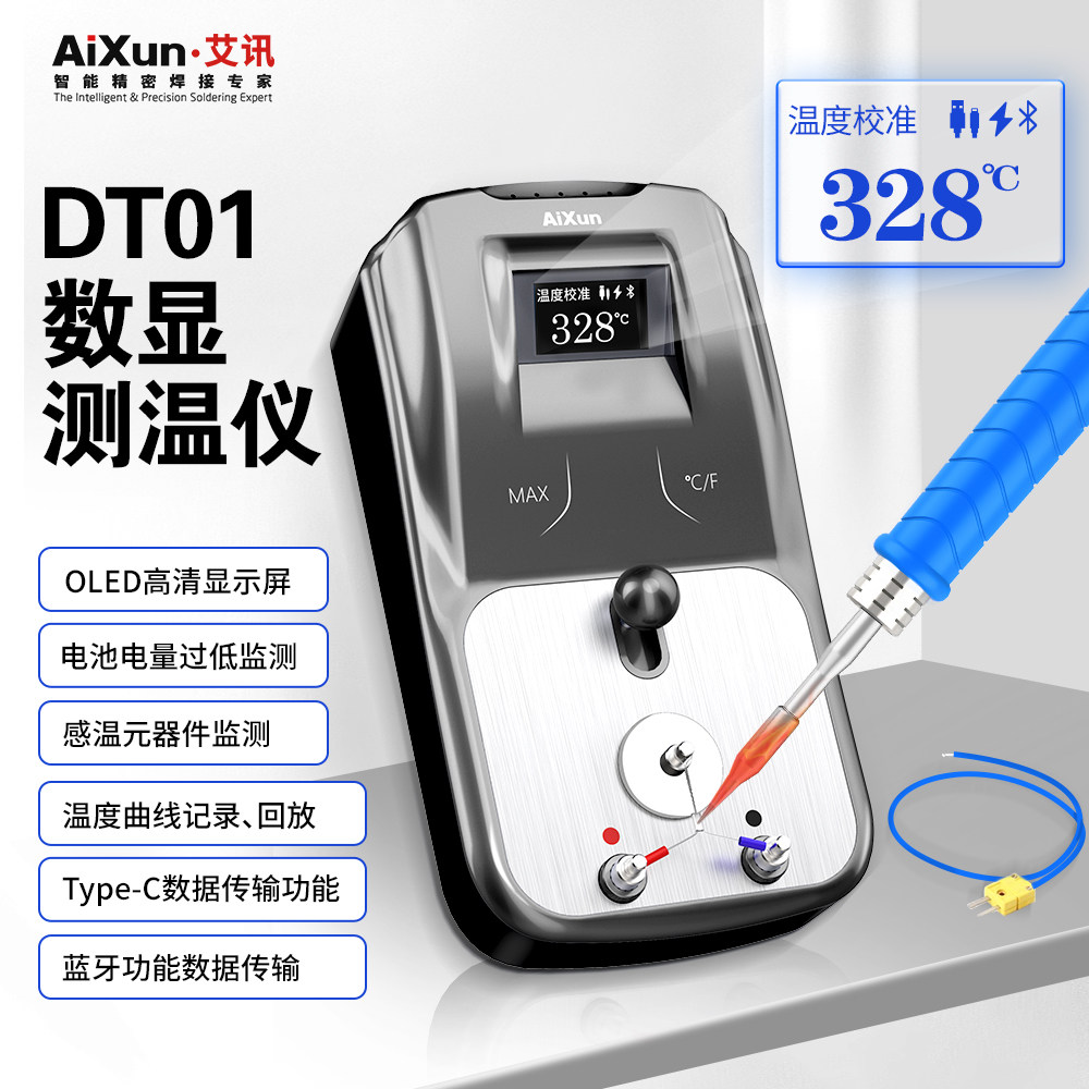 艾讯DT01数显测温仪手机维修电烙铁头温度曲线记录回放监测校准器
