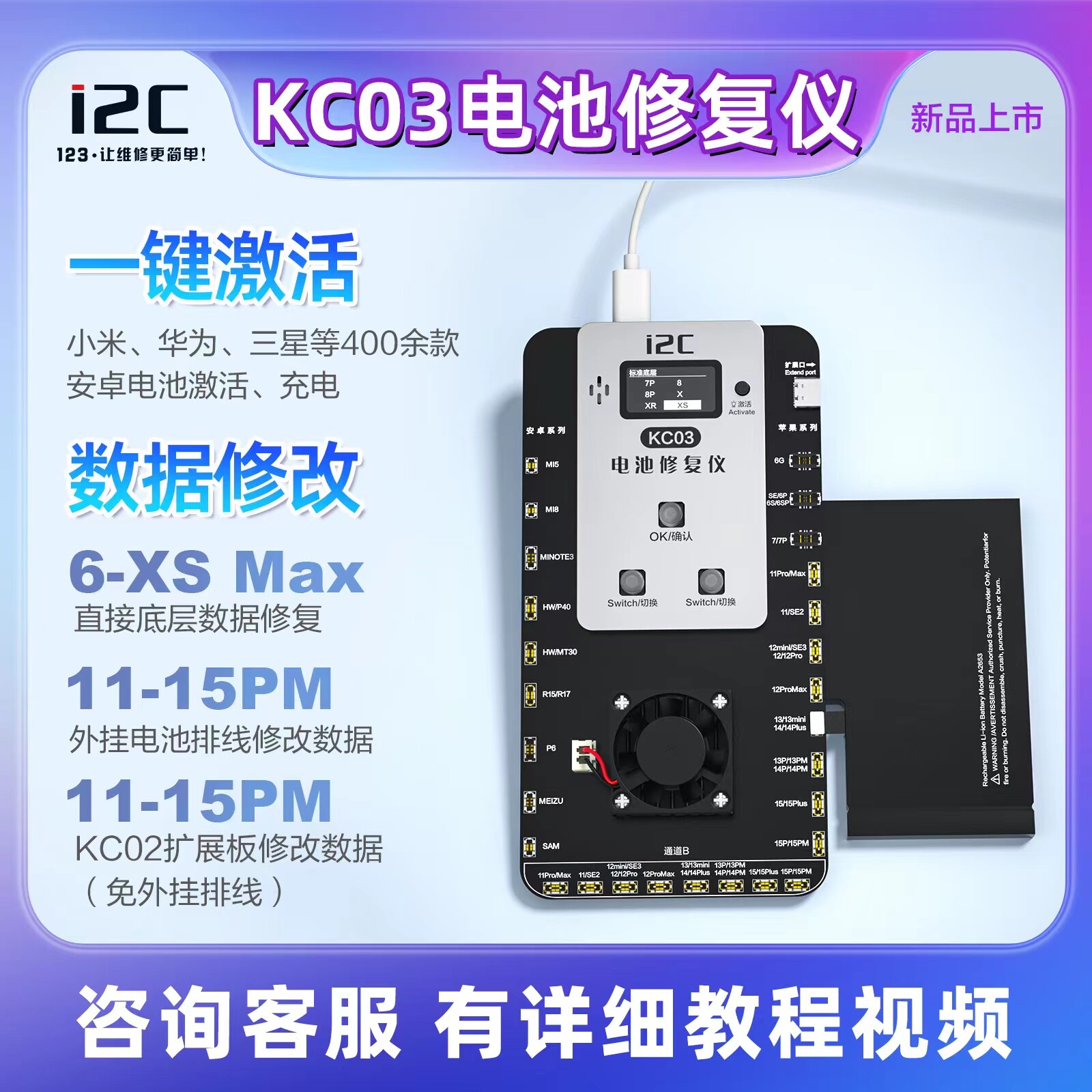 i2C KC03电池修复仪适用苹果安卓双通道跑循环激活充电修改效率