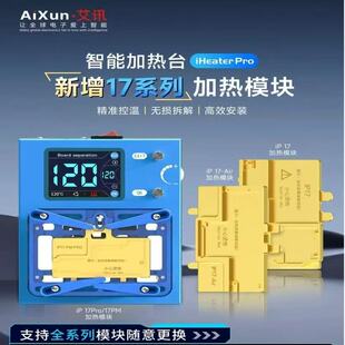 艾讯iHeaterPro 智能拆焊台苹果X-17安卓手机主板维修分离加热台