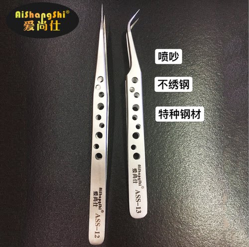 爱尚仕九孔镊子ASS-12 13适用手机维修夹子手持不锈钢耐腐蚀夹具