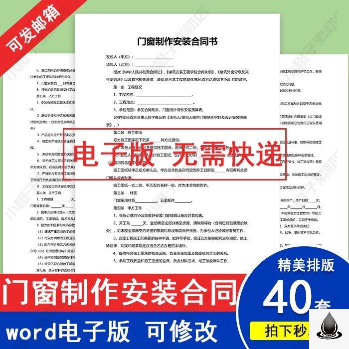 门窗订购采购制作加工安装合同范本门窗施工承包协议word电子版