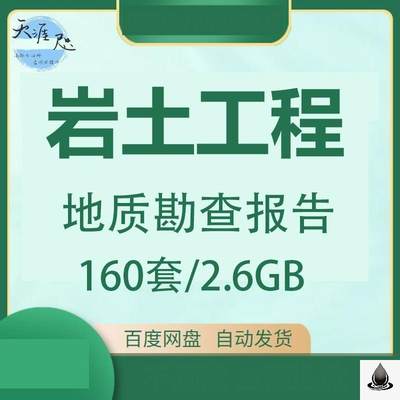 岩土工程地质勘查报告 岩土工程边坡治理深基坑方案报告技术资料