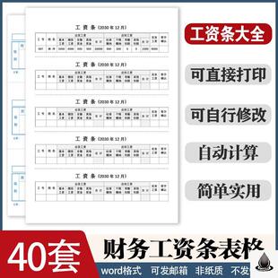 2024工资条电子版财务 工资发放单公司工资表excel表格模板可打印