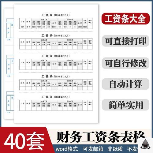 2024工资条电子版财务 工资发放单公司工资表excel表格模板可打印