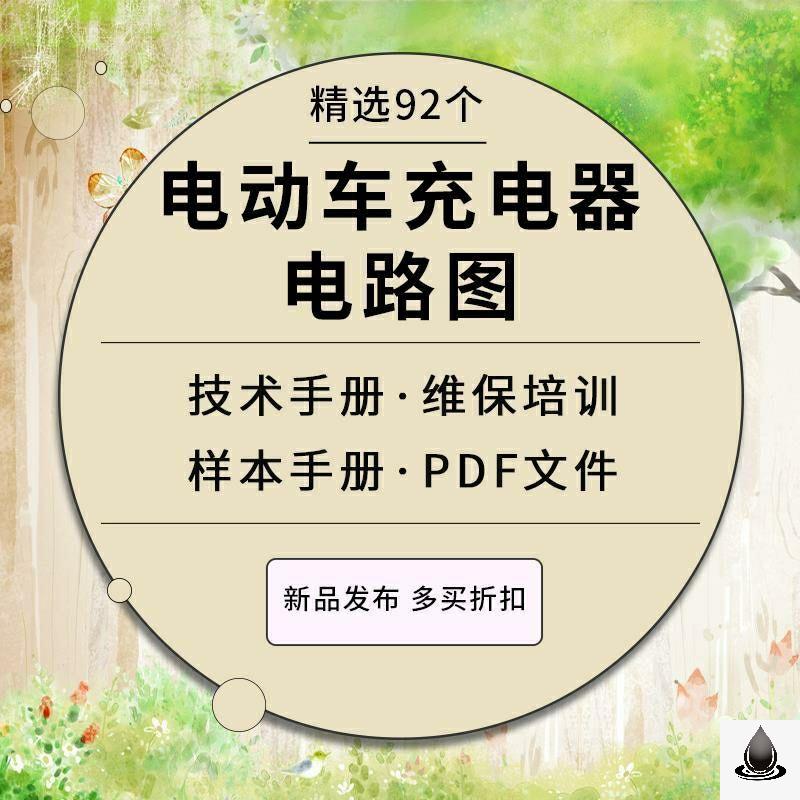 电动车充电器电路图图纸维修方法检修分析故障教程电路图原理图新