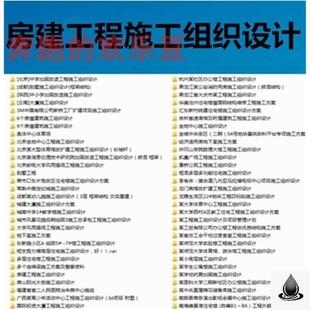 高层住宅小区学校改造图书馆办公楼建筑房建工程施工组织设计方案