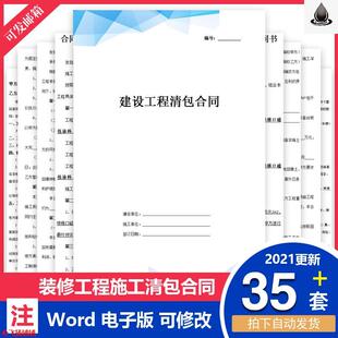 建筑工程装修施工清包合同范本木工泥工油漆清包工劳务协议书模板
