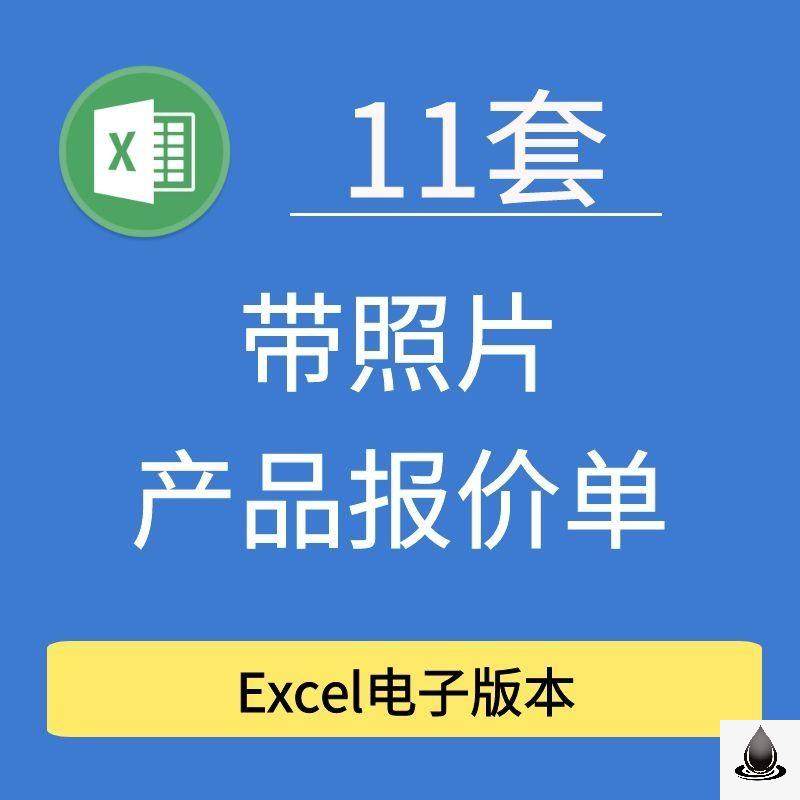 11套带照片产品报价单价目表-科技蓝excel模板表格公司产品报价单