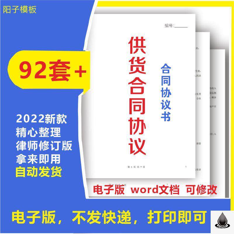 供货合作合同产品供应商原材料长期短期订货进货购销协议书范本