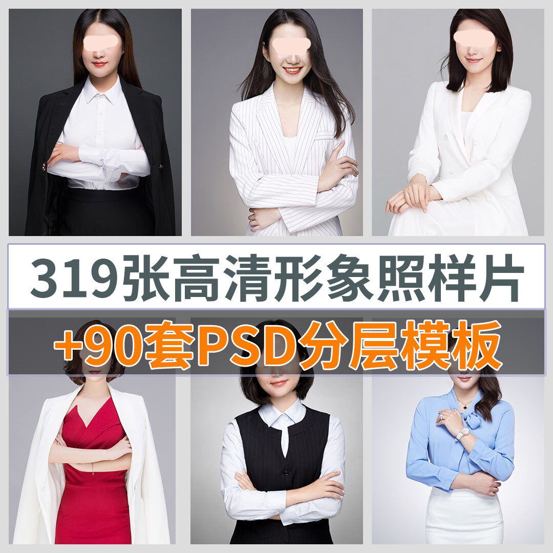 psd衣服模板形象职业照高清样片半身全身证件照正装西装素材图片