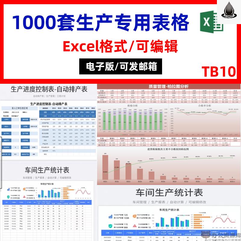 生产Excel表格模版PMC生产计划与订单管理进度跟踪物料控制资料