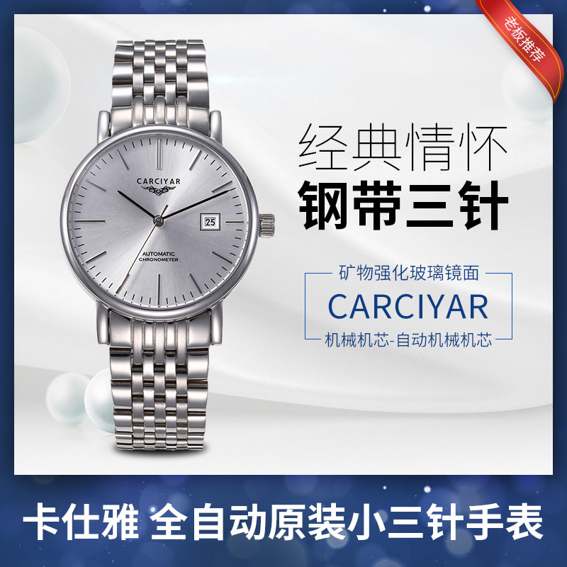 卡仕雅CARCIYAR自动机械手表男防水简约休闲日历钢商务日本精钢