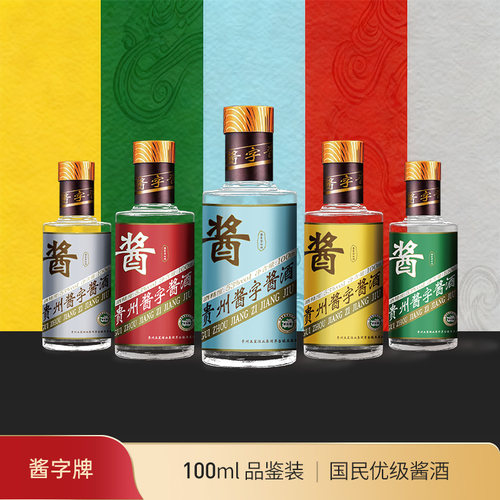 贵州酱字酱100ml酱香型白酒53度