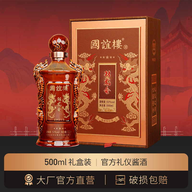 梵酱酒社品牌-国谊楼双龙会500ml老茅风味酱酒 大国礼仪高端礼赠