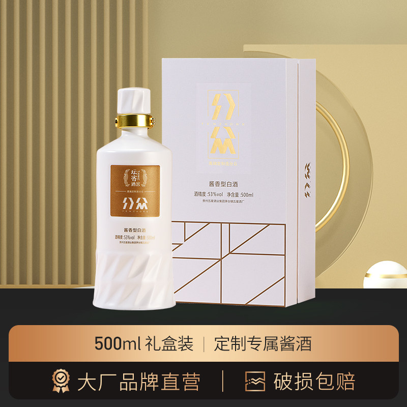 分众 企业联名定制酱香型白酒53度 500ml礼盒 高端定制 商务宴请