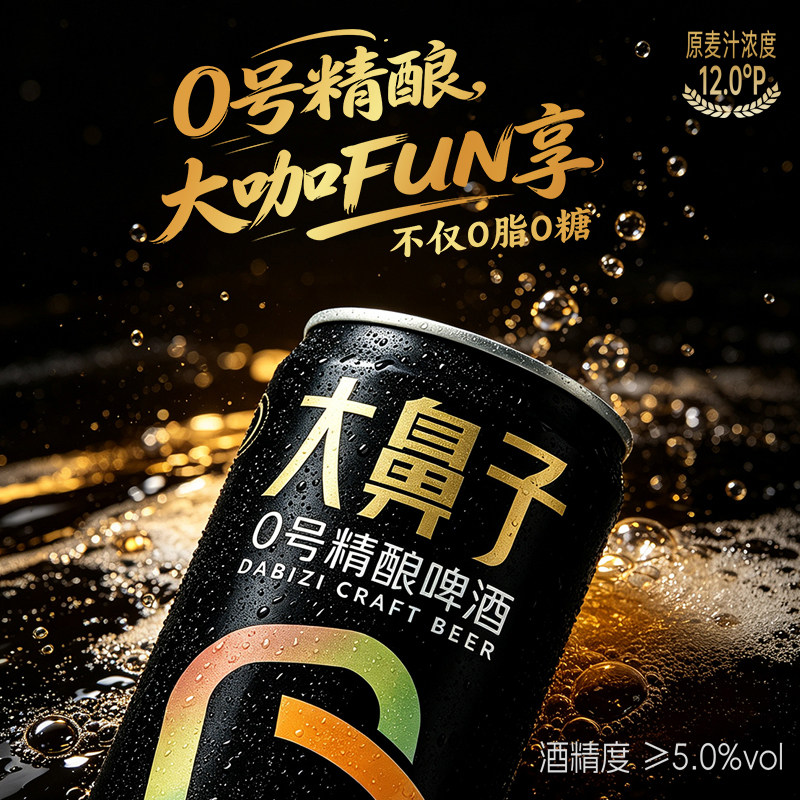 大鼻子0号精酿啤酒 全球原料 全0工艺  1L大咖罐