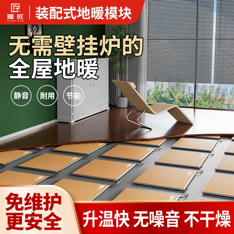 暖匠石墨烯地暖新型智能地暖家用全屋地热系统全套设备上门安装