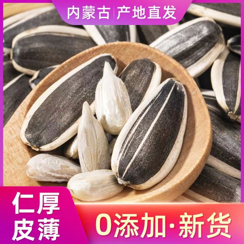 2025生瓜子批发新货原味炒熟大粒五香瓜子内蒙葵花籽5斤1斤散装