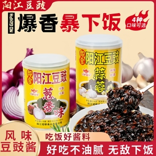 冠桥皇牌阳江地标非遗黑豆豉下饭炒菜拌面豉汁干蒸鱼排骨调味料品