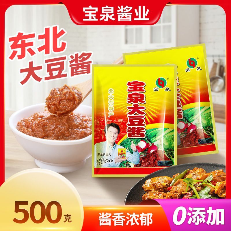 宝泉黄豆酿造大豆酱老字号无防腐剂商用批发蘸酱菜鸡蛋酱专用酱料