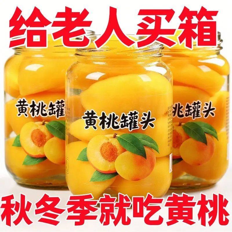 新鲜罐头组合510g鲜果黄桃梨桔子什锦玻璃瓶混合制作水果罐头年货