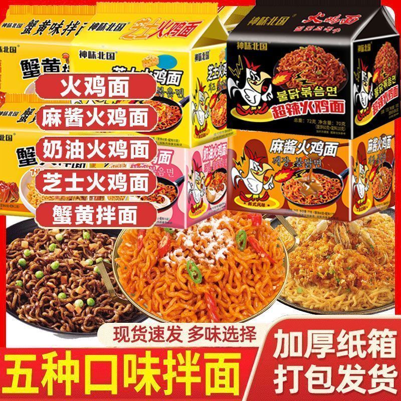 【整箱30包】韩式火鸡面混合方便面奶油芝士泡面速食蟹黄多种口味