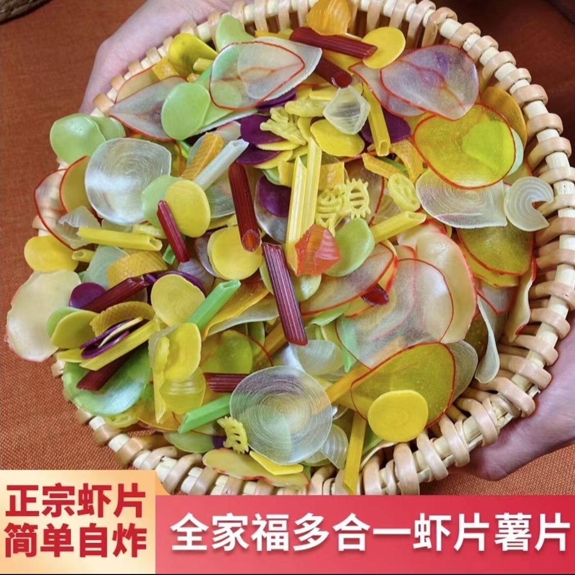 彩色虾片自己炸原料海鲜龙虾片散装五彩炸虾条膨化薯片零食需油炸