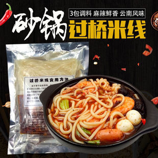 正宗东北大妈过桥米线真空包装云南过桥米线粗3包料砂锅方便速食
