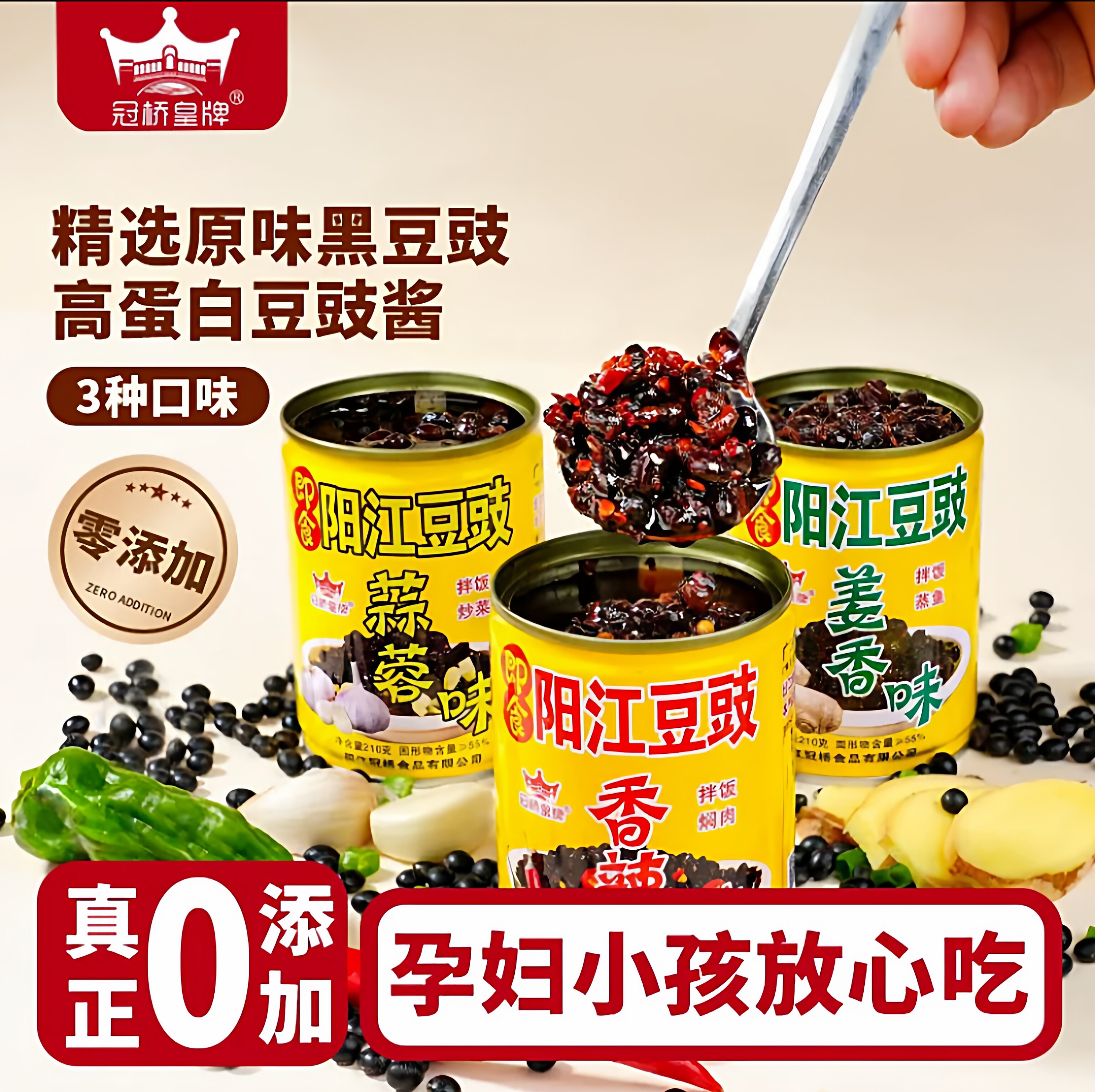 冠桥皇牌阳江豆豉家用儿童拌面炒菜孕妇健康调料广东香辣鱼虾仔酱