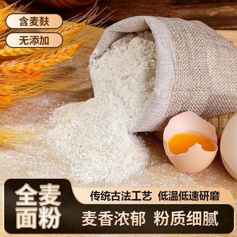 山东农家自种石磨自磨小麦面粉馒头面条白面粉无添加5斤中筋面粉