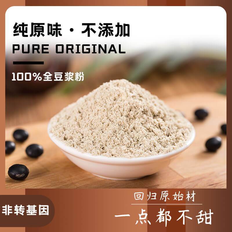 糖尿人吃的早餐代餐黑豆黄豆豆浆粉糖友无糖精控糖尿病人专用食品