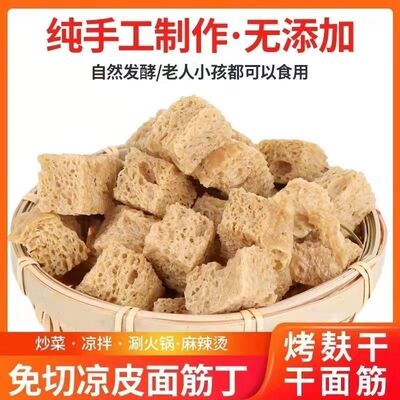 干货面筋丁商用5斤特价烤麸干夏季凉菜火锅串串凉米皮擀面皮配菜