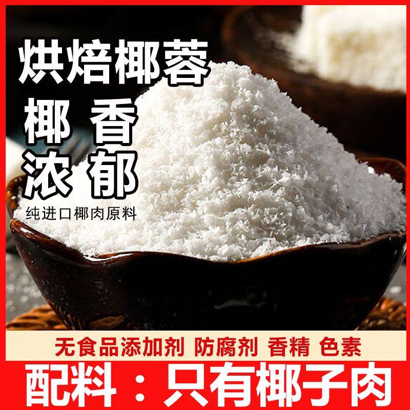 玖壹度椰蓉椰丝椰蓉粉面包蛋糕饼干月饼装饰diy椰丝球烘焙原材料,粮油调味/速食/干货/烘焙,椰蓉/椰丝,淘宝优惠券,粉丝福利购,淘宝优惠卷