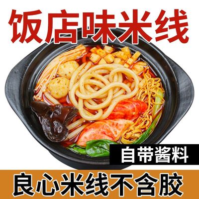 正宗东北大妈米线云南过桥米线真空袋装麻辣味粗米线方便速食米粉