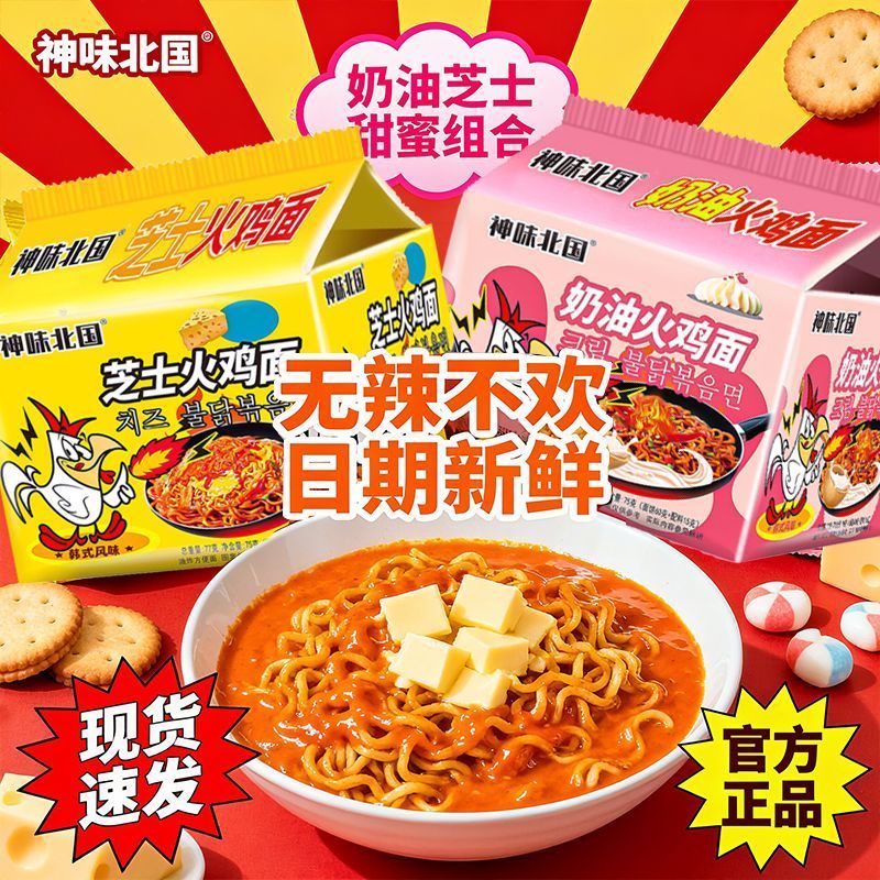 韩式爆辣火鸡面炸酱面奶油芝士火鸡蟹黄面混装拌面组合甜辣方便面