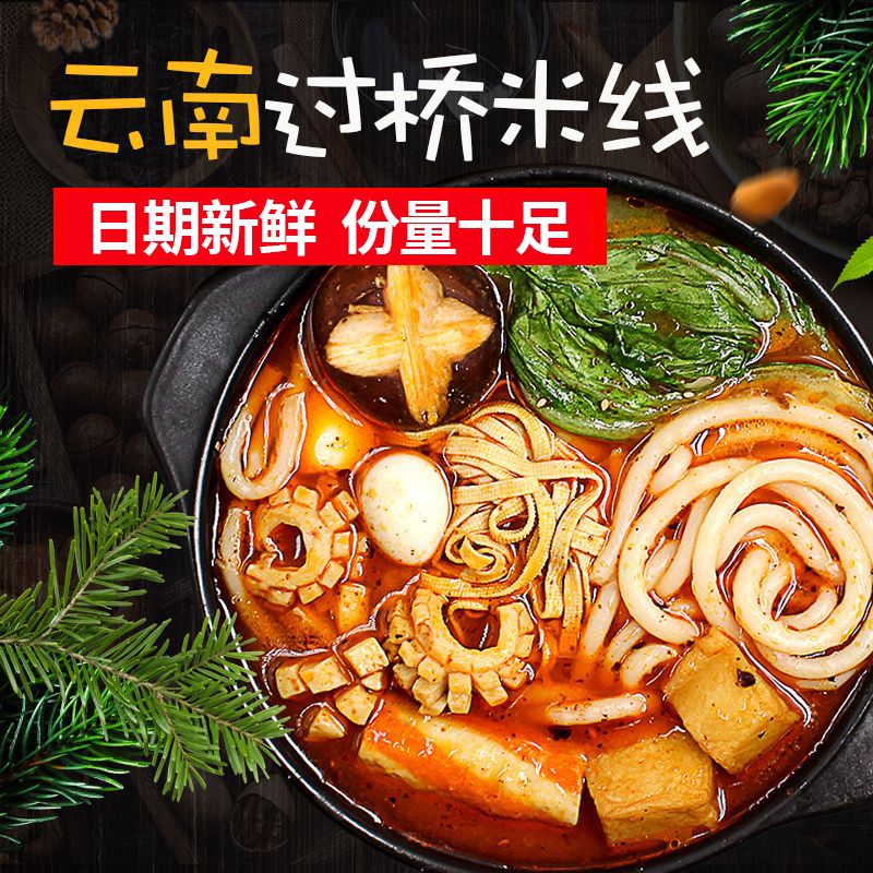 东北大妈云南过桥米线450克麻辣味3包料真空袋包装速食米线包邮