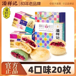 潘祥记鲜花饼400g礼盒云南特产鲜花饼糕宫廷早餐下午茶点心零食品