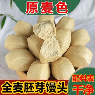 全麦胚芽低脂无加糖馒头糖尿人适用主食早餐糖友代餐五谷杂粮面包