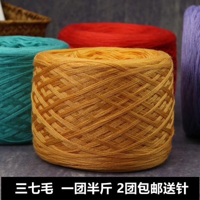 三七毛中粗羊毛线1团半斤