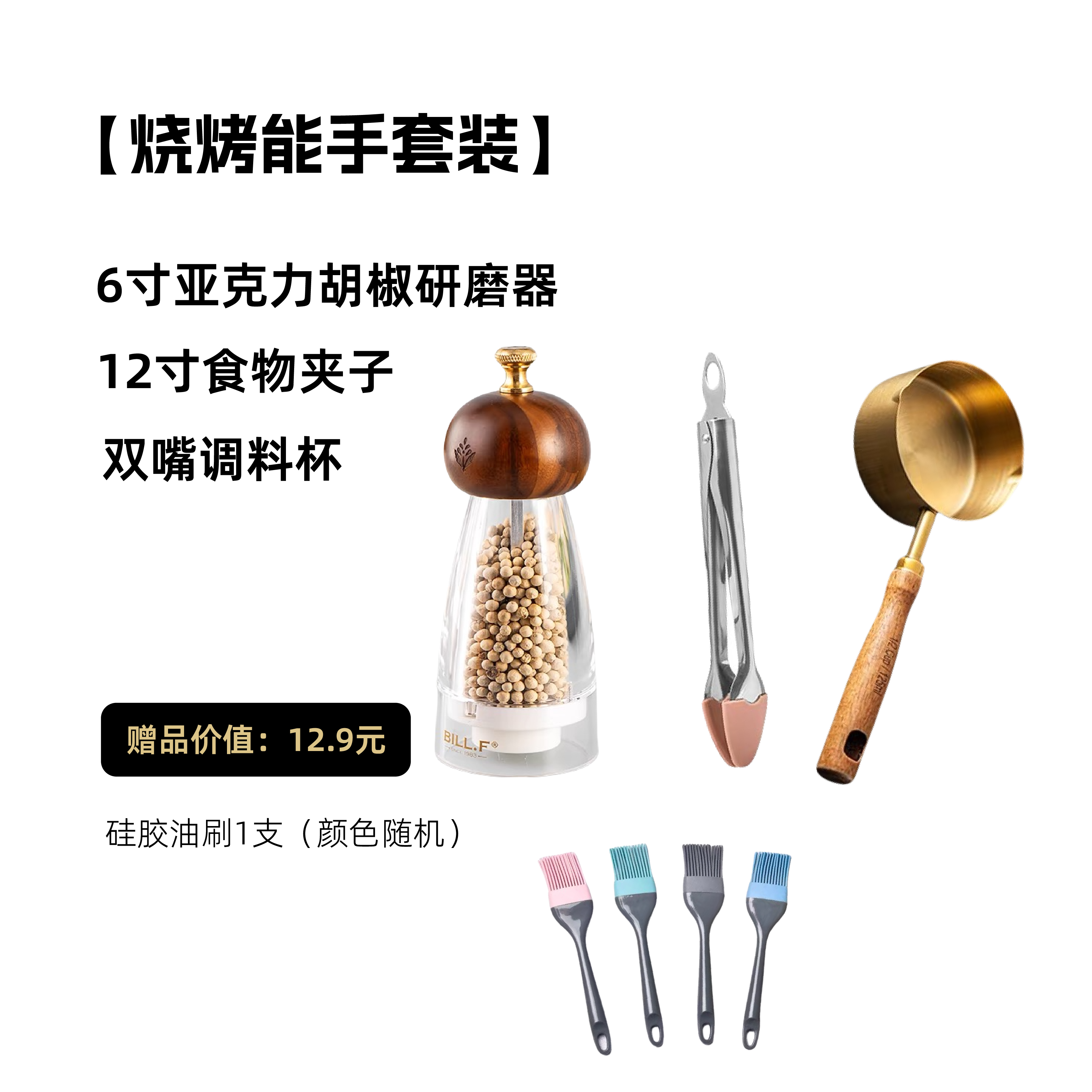 Bill.F露营三件套烧烤能手套装户外烹饪工具套装送硅胶高颜值油刷