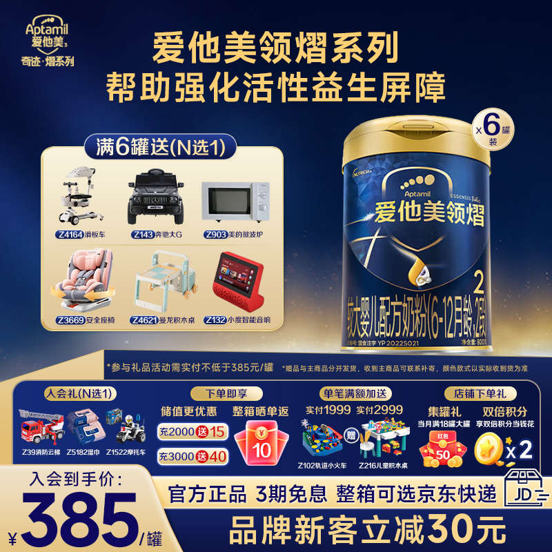 活动专属】爱他美领熠二段较大婴儿配方奶粉2段800g/克*6罐
