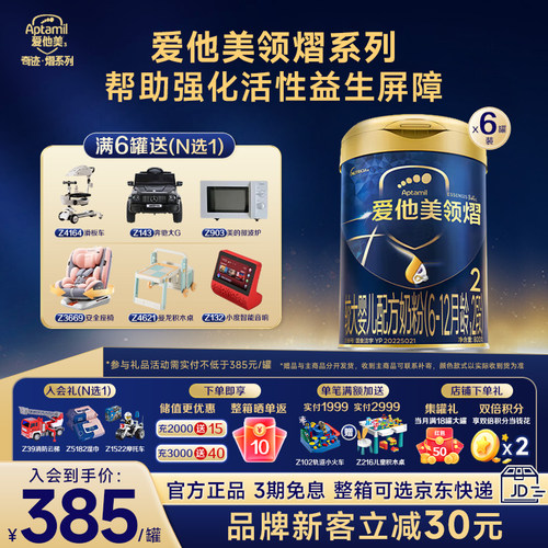 爱他美领熠奶粉2段800克进口罐装
